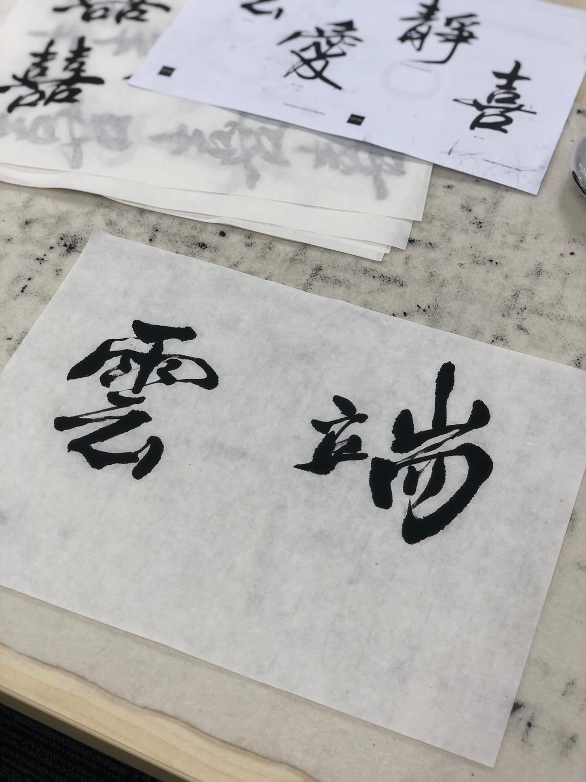 Chinese Calligraphy Workshop - Running Script